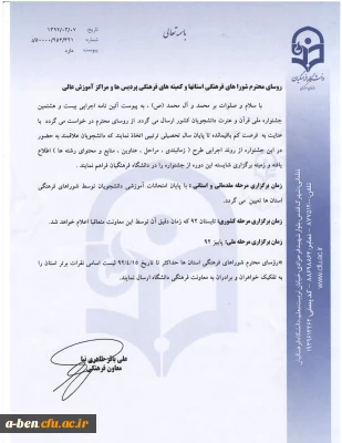 آئین نامه اجرایی یبست و هشتمین جشنواره ملی قرآن و عترت دانشجویان کشور