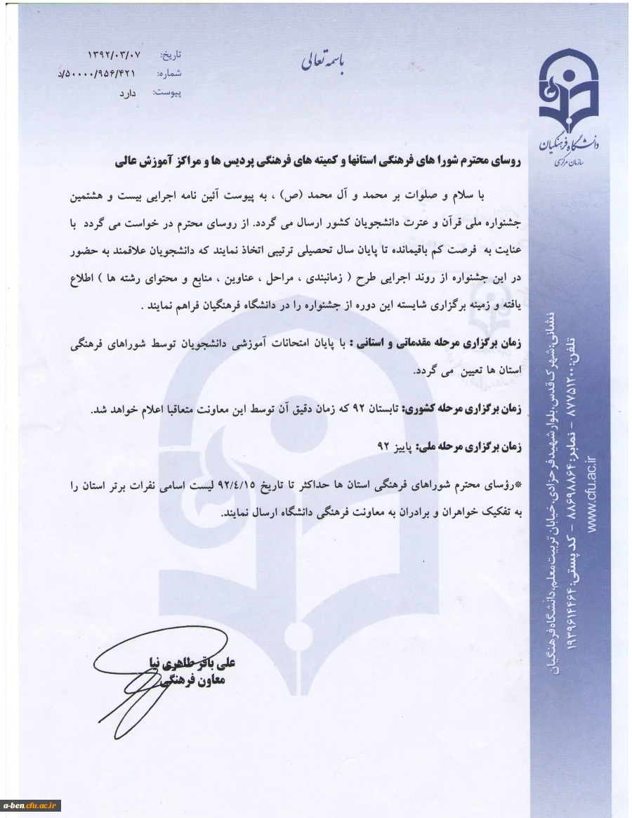 بیست و هشتمین مسابقات قرآن