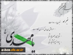 این عشق آتشین زدلم پاک نمی شود / مجنون به غیر خانه ی لیلا نمی شود
بالای تخت یوسف کنعان نوشته اند / هر یوسفی که یوسف زهرا نمی شود