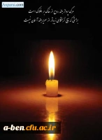 انالله و انا الیه راجعون