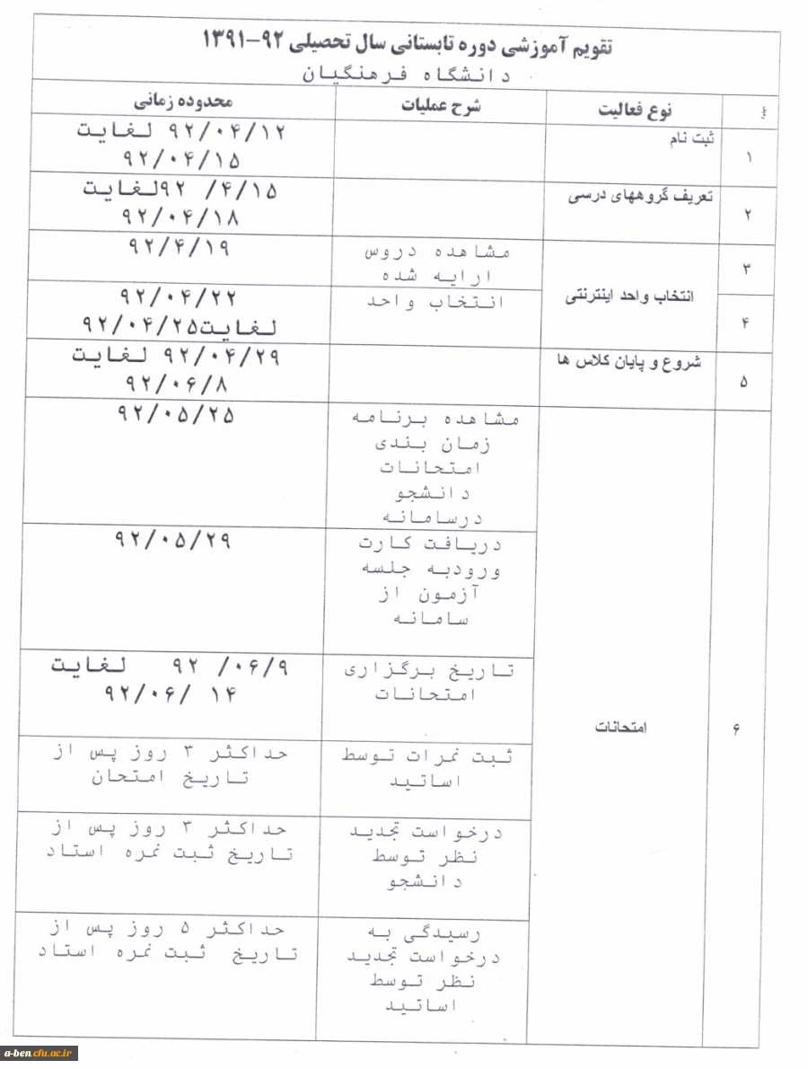 تقویم آموزشی