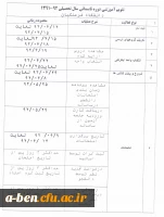 تقویم آموزشی تابستان 92
