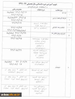 تقویم آموزشی تابستان 92