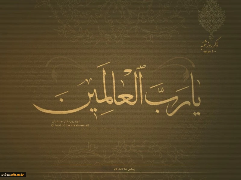 ذکر روز شنبه