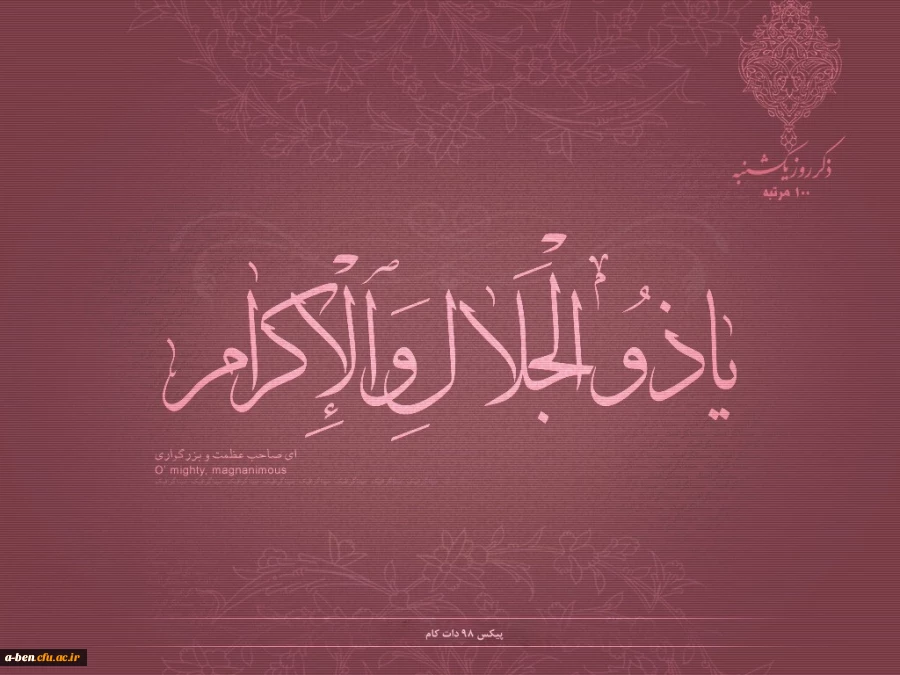 ذکر روز یکشنبه