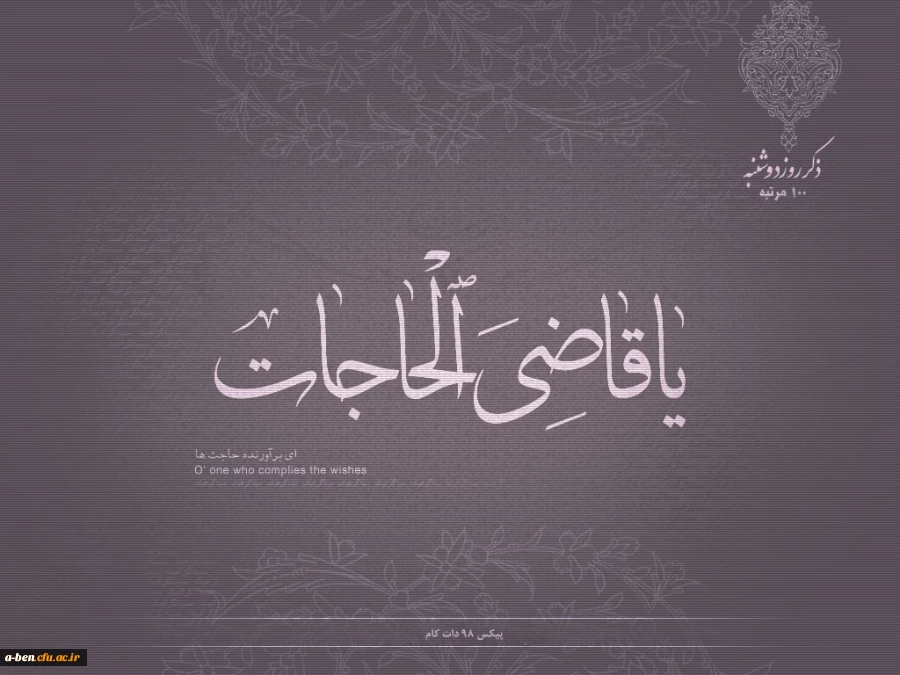 ذکر روز دوشنبه