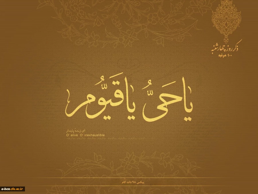 ذکر روز چهارشنبه