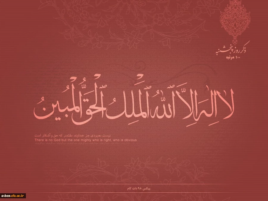 ذکر روز پنجشنبه