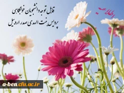 اطلاعیه دانشجویان خوابگاهی
