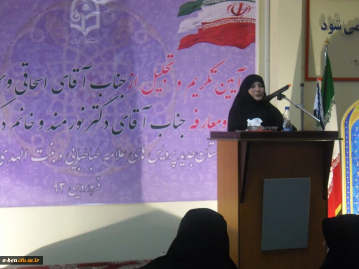 مراسم تودیع، تجلیل و معارفه سرپرستان سابق و جدید مراکز علامه طباطبایی و بنت الهدی صدر اردبیل