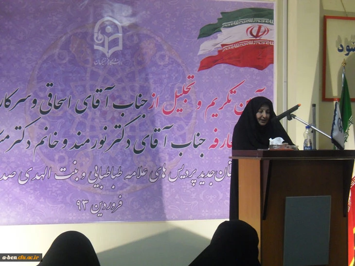 مراسم تودیع، تجلیل و معارفه سرپرستان سابق و جدید مراکز علامه طباطبایی و بنت الهدی صدر اردبیل