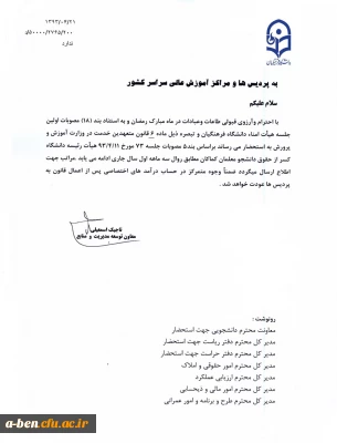 کسر از حقوق دانشجومعلمان