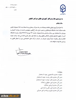 کسر از حقوق دانشجومعلمان