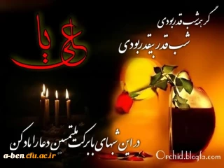 فضلیت های شبهای قدر