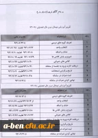 تقویم آموزشی