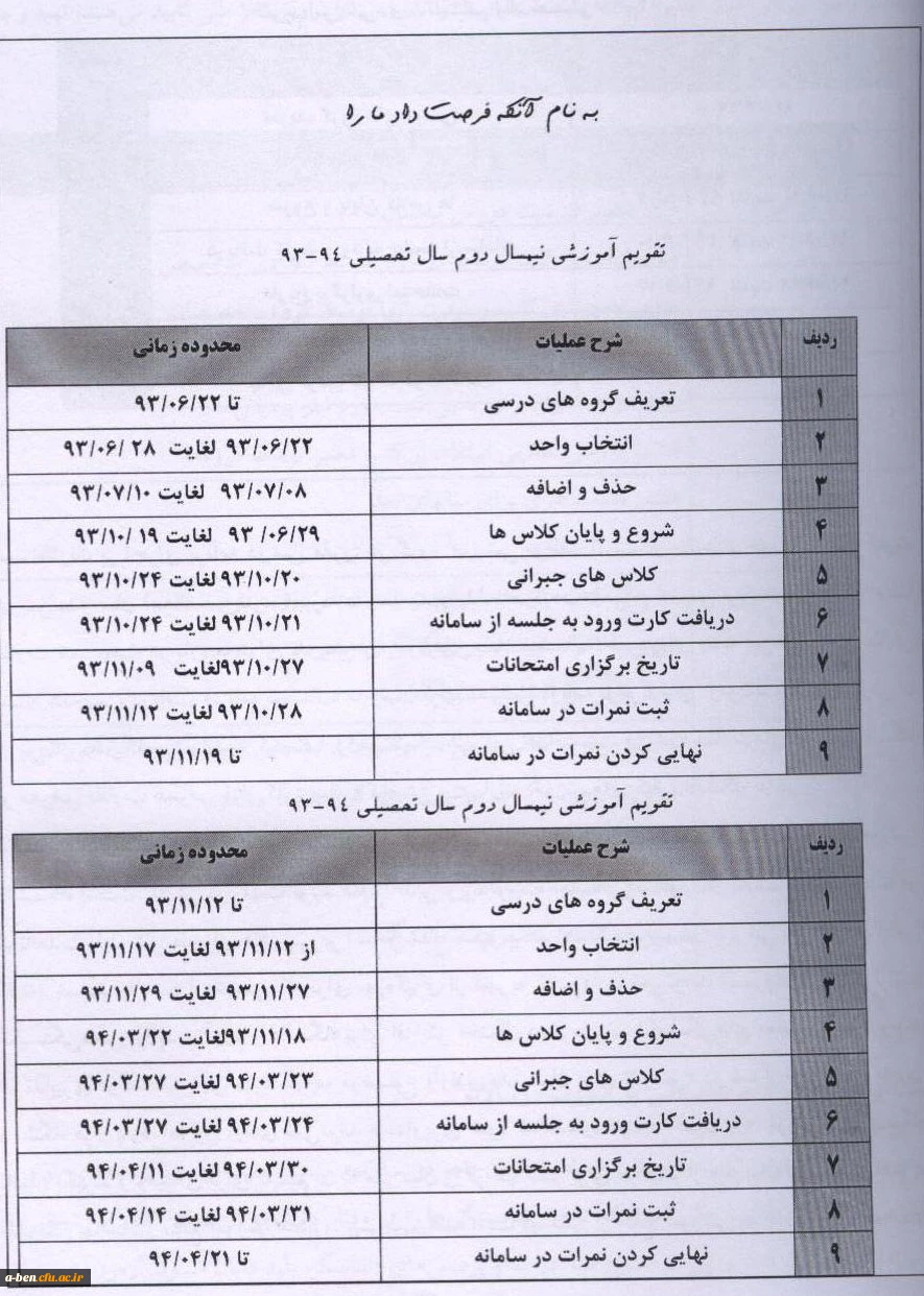 تقویم آموزشی نیمسال اول