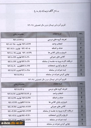 تقویم آموزشی