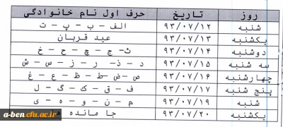 اطلاعیه ثبت نام ورودی های جدید دانشگاه فرهنگیان