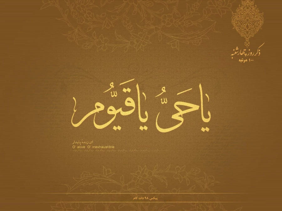 ذکر ایام هفته