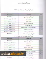 تقویم آموزشی