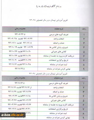 تقویم آموزشی سال 94-1393