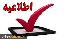 آزمون سراسری معارف مهدویت