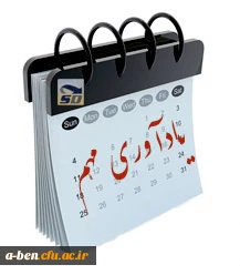 یادآوری مهم. انتخاب پژوهشگر برتر