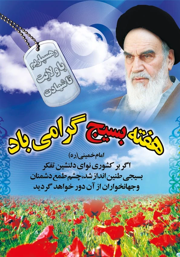 هفته بسیج گرامی باد