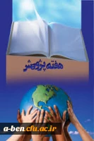 ستاد بزرگداشت هفته پژوهش