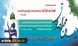 فرخنده میلاد حضرت محمد(ص) و امام صادق (ع) و آغاز هفته وحدت مبارک باد
