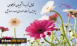 اطلاعیه: دانشجویان ورودی بهمن ماه