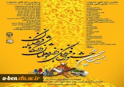 اطلاعیه برگزاری مسابقات فرهنگی هنری دانشجو معلمان دانشگاه فرهنگیان