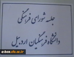 شوارای فرهنگی