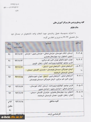 اطلاعیه مهم - انتخاب واحد کلیه ورودی ها