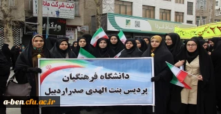حضور کارکنان و دانشجویان پردیس بنت الهدی صدر اردبیل در راهپیمایی با شکوه 22 بهمن