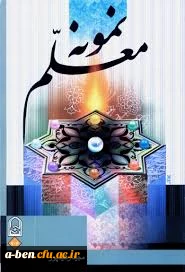 انتخاب هیات علمی نمونه کشوری