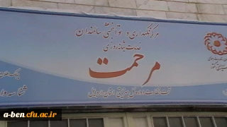 بازدید ریاست پردیس و کارشناس فرهنگی و جمعی از دانشجو معلمان از خانه سالمندان به مناسبت روز پرستار