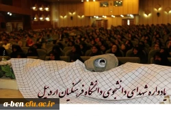 برگزاری مراسم یادواره شهدای دانشجوی دانشگاه فرهنگیان با حضور جمعی از مسئولین در سالن ولایت