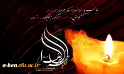 فرا رسیدن ایام فاطمیه و شهادت حضرت فاطمه زهرا (س) بر عموم دانشجویان تسلیت باد