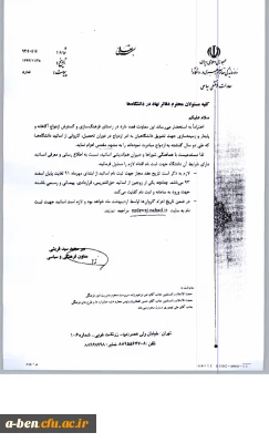 اعزام به مشهد مقدس اساتیدی که طی دو سال گذشته به ازدواج مبادرت ورزیده اند.