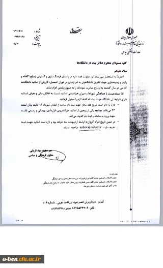 اعزام به مشهد مقدس اساتیدی که طی دو سال گذشته به ازدواج مبادرت ورزیده اند.