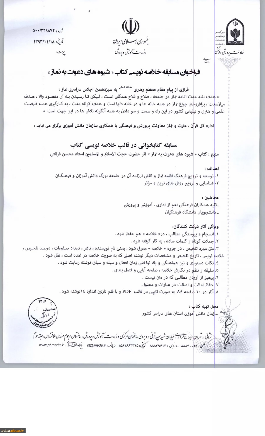 خلاصه نویسی