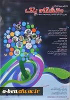 دانشگاه پاک