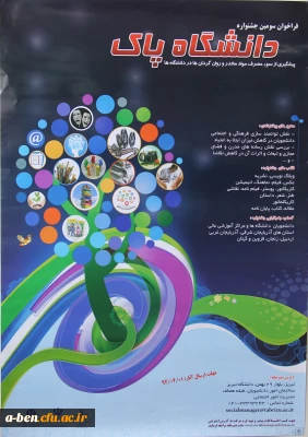 فراخوان سومین جشنواره دانشگاه پاک