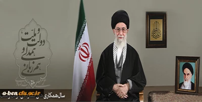 پیام نوروزی رهبر معظم انقلاب اسلامی به مناسبت آغاز سال ۱۳۹۴