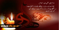 شهادت امام هادی (ع)