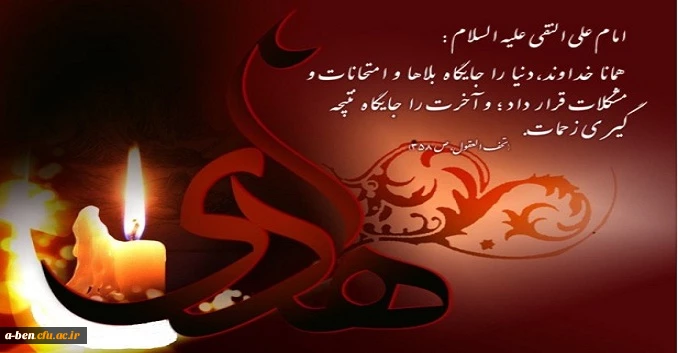 شهادت امام هادی (ع)