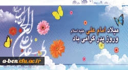 میلاد امام علی(ع