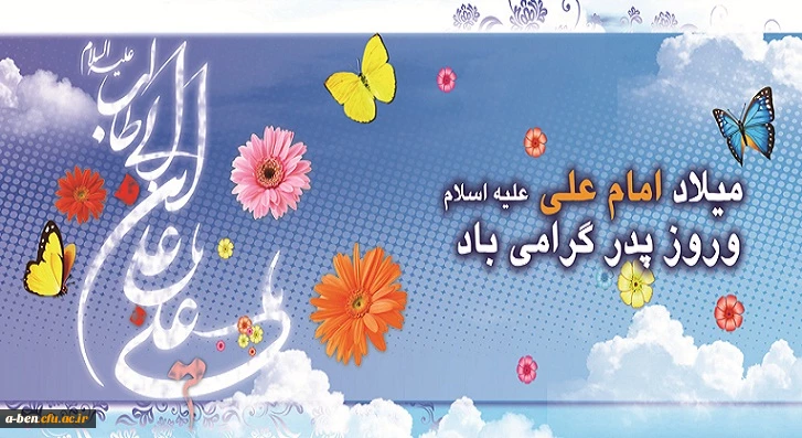 میلاد امام علی(ع