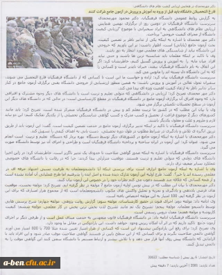 قطعیت برگزاری آزمون جامع برای کلیه دانشجومعلمان